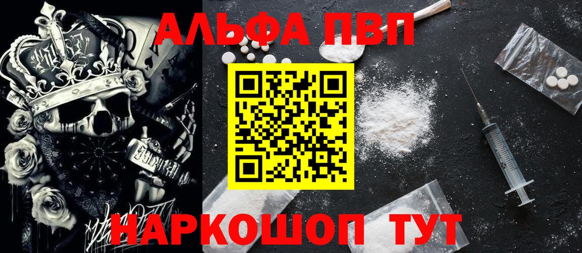 Alpha-PVP кристаллы  Вход с VPN  APVP Соль  Alfa_PVP крисы CK  A-PVP  закладки  Зерноград 