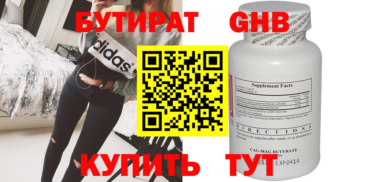 Зерноград  Бутират бутик  Вход с VPN 