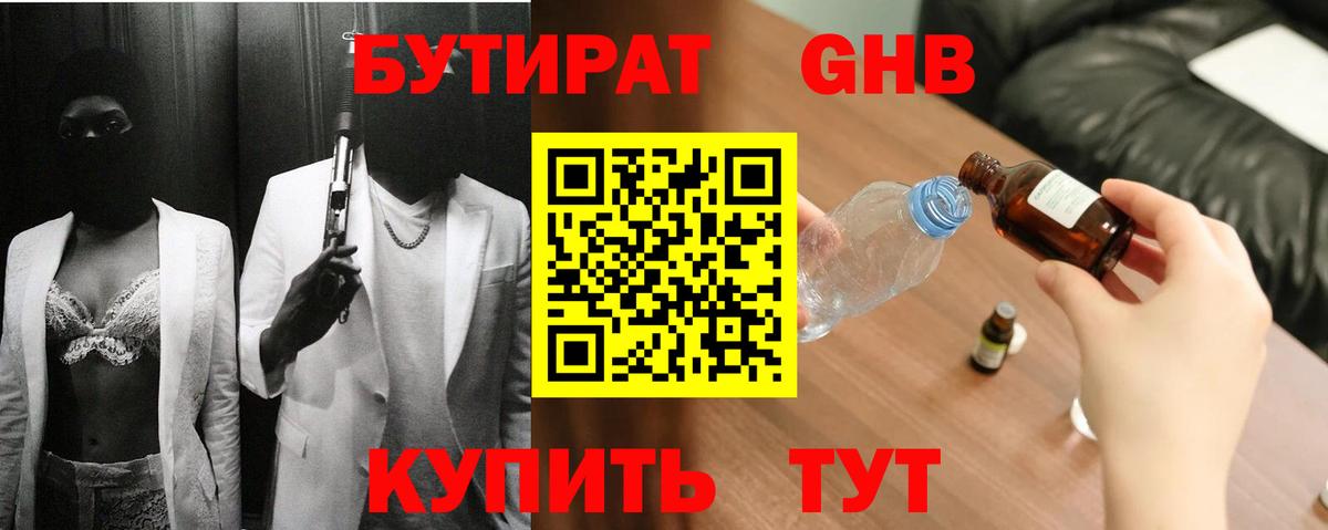 БУТИРАТ бутик Зерноград