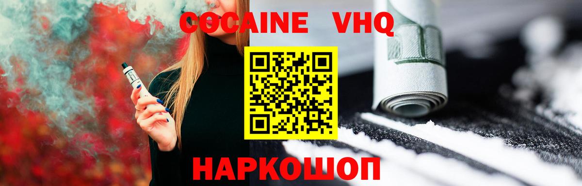 Cocaine VHQ  Cocaine 98%  КОКАИН  Зерноград  Вход с VPN 