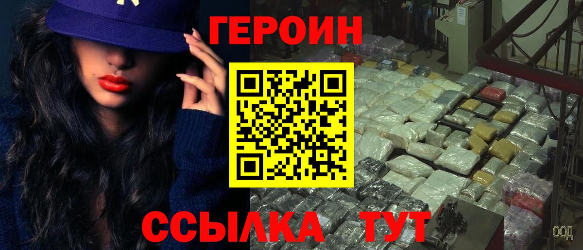 ГЕРОИН VHQ Зерноград