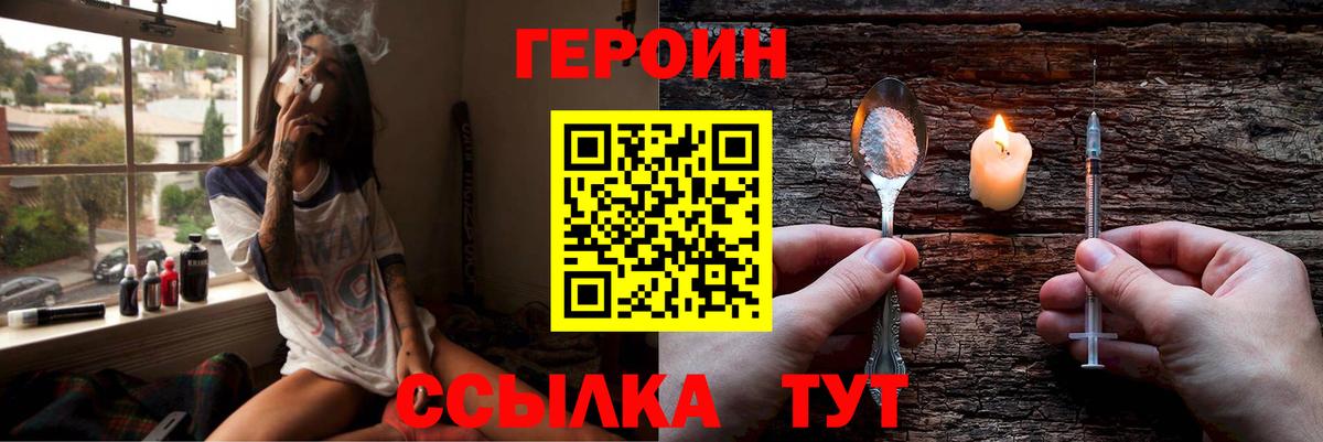 Героин хмурый  Вход с VPN  Зерноград 