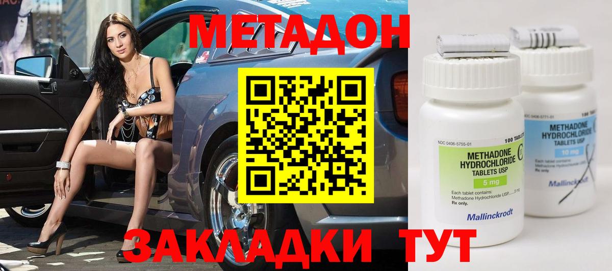МЕТАДОН VHQ  МЕТАДОН кристалл  Зерноград  omg ссылки  Вход с VPN 